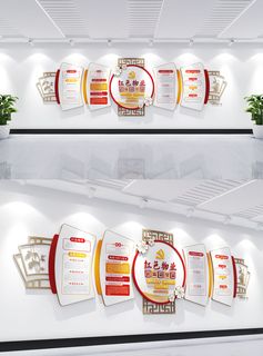 党建文化墙红色物业文化墙