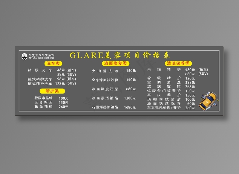 灯箱报价单 价格表汽车美容