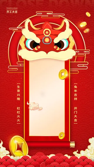 开门红开工大吉竖海报手机宣传图片朋友圈宣传