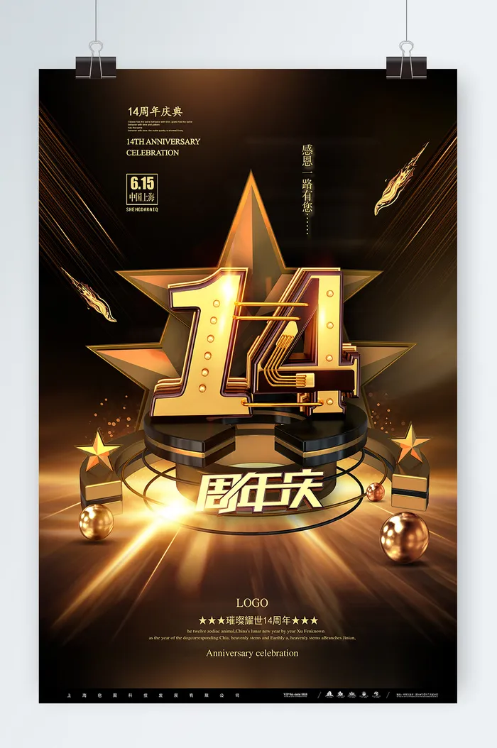 周年庆海报设计psd模版下载