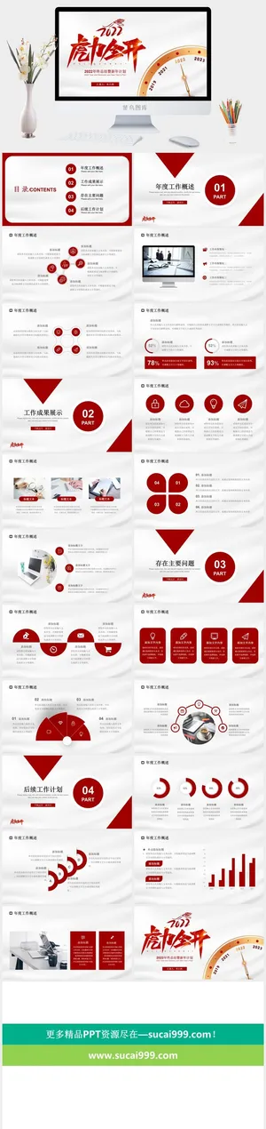 虎年PPT模板预览图