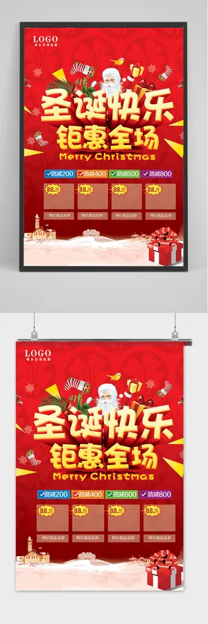 红色喜庆圣诞节促销海报