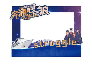 活动留影手举牌