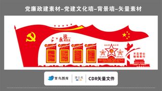 党建文化墙党建素材CDR红色永远跟党走不忘初心继续前行红旗飘飘