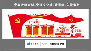 党建文化墙党建素材CDR红色永远跟党走不忘初心继续前行红旗飘飘