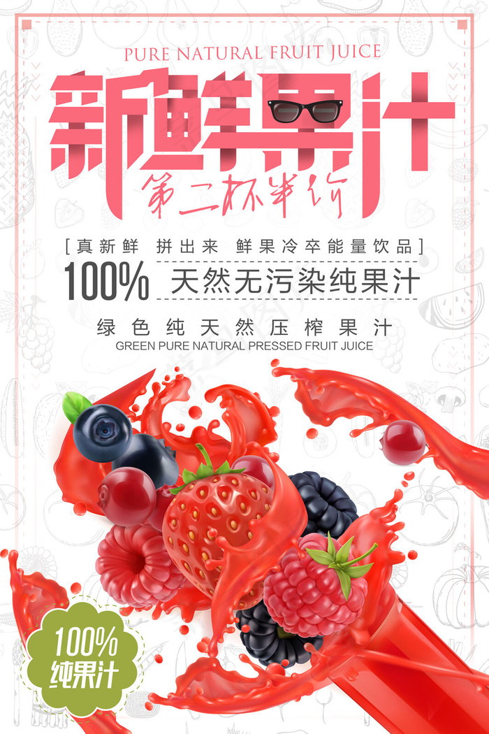 果汁饮品海报(3543x5316)psd模版下载
