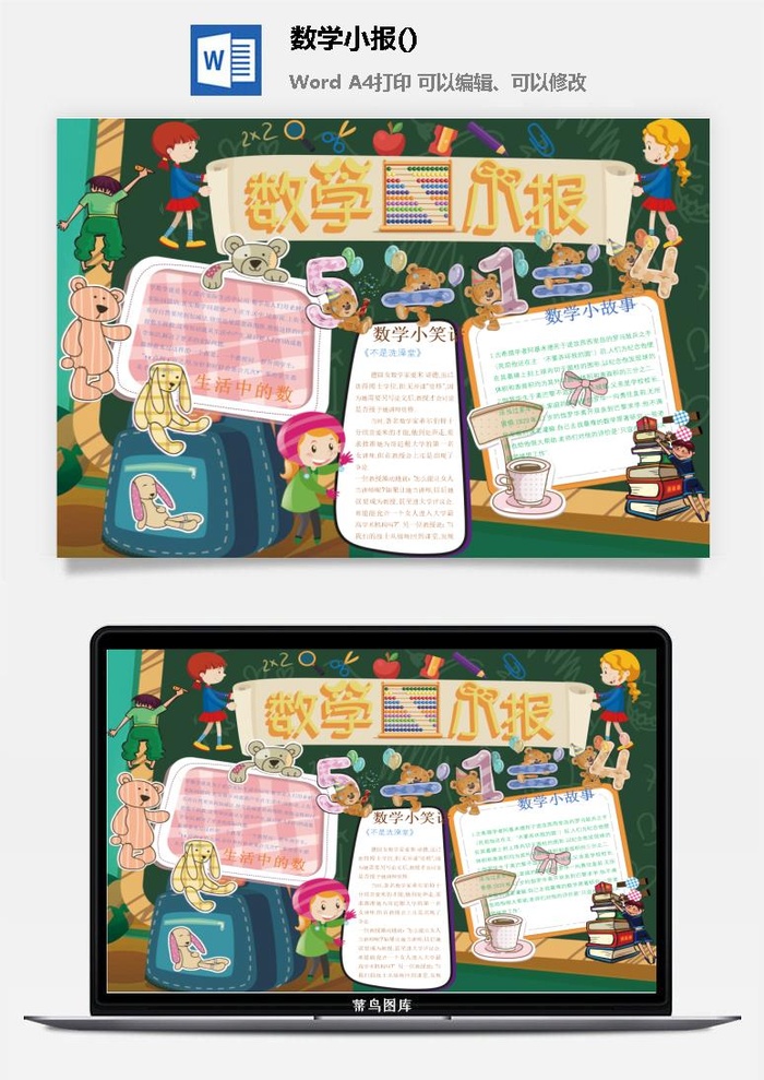 数学小故事手抄报