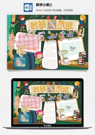 数学小故事手抄报