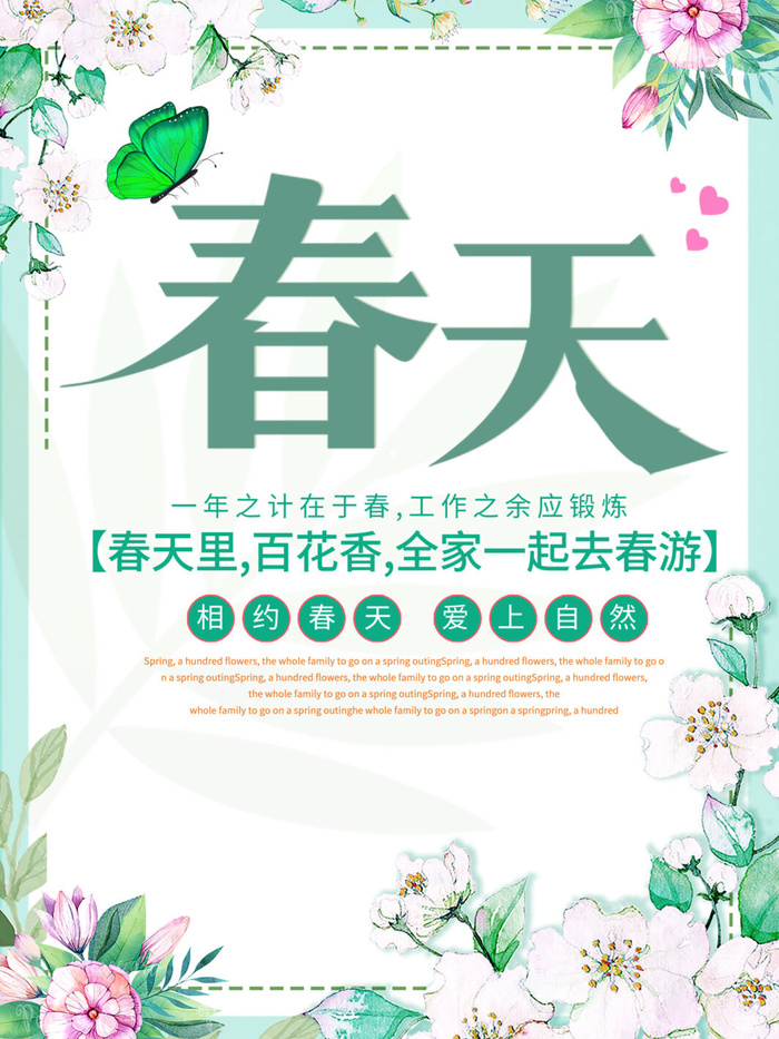 春天你好春暖花开春季励志背景展板插图插画海报PSD素材模板设计psd模版下载