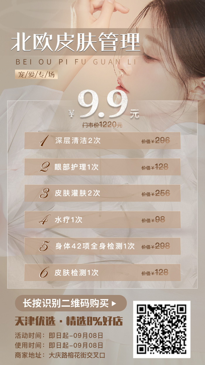 简约轻奢清新医美美容美业促销活动海报8