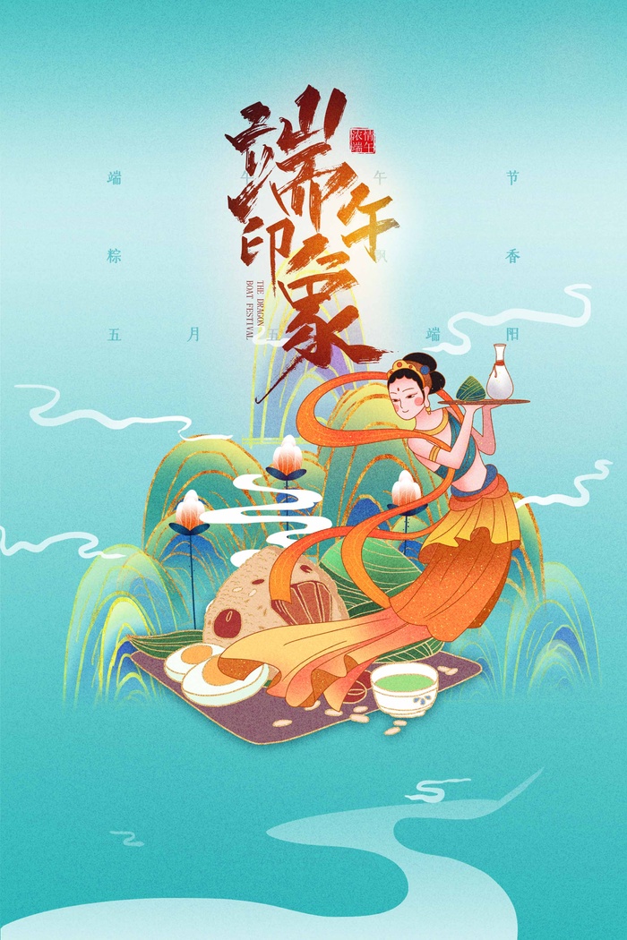 端午节 端午促销海报