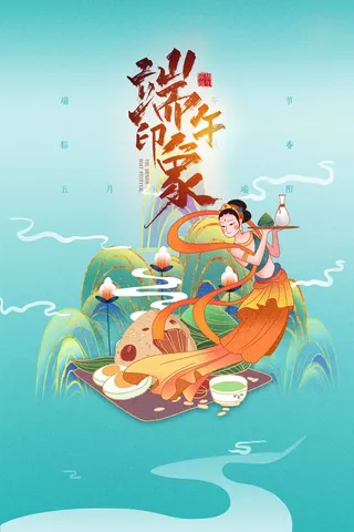 端午节 端午促销海报