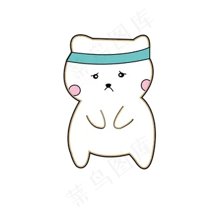 熊熊的委屈免抠素材