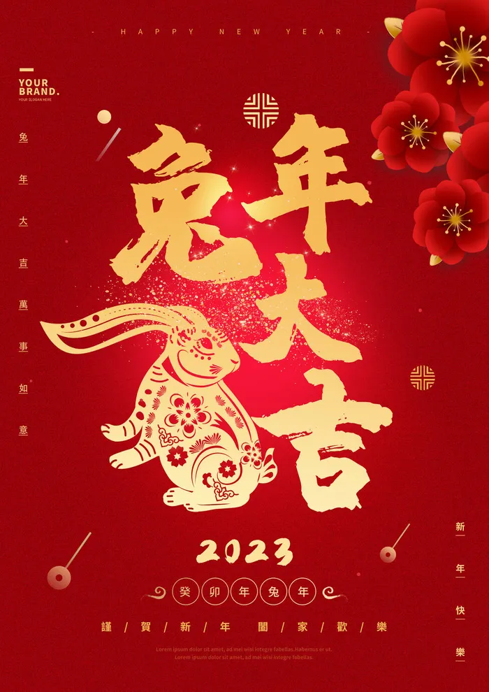 兔年大吉海报素材psd模版下载