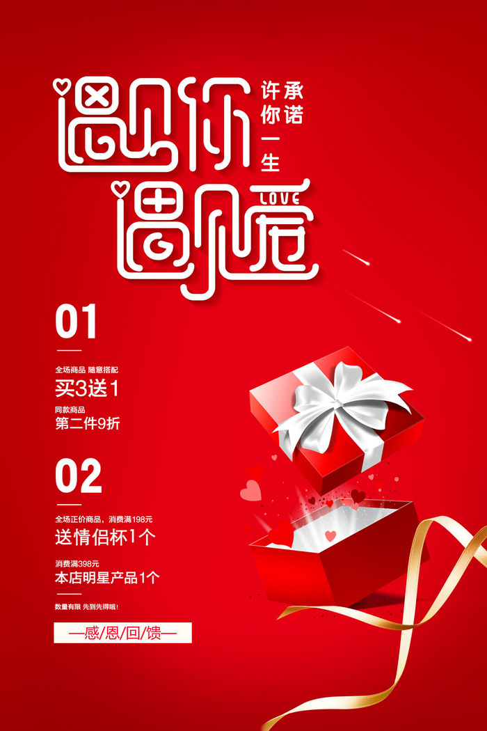 情人节海报-唯美浪漫2月14日情人节商超店铺活动促销宣传海报PSD模板素材psd模版下载