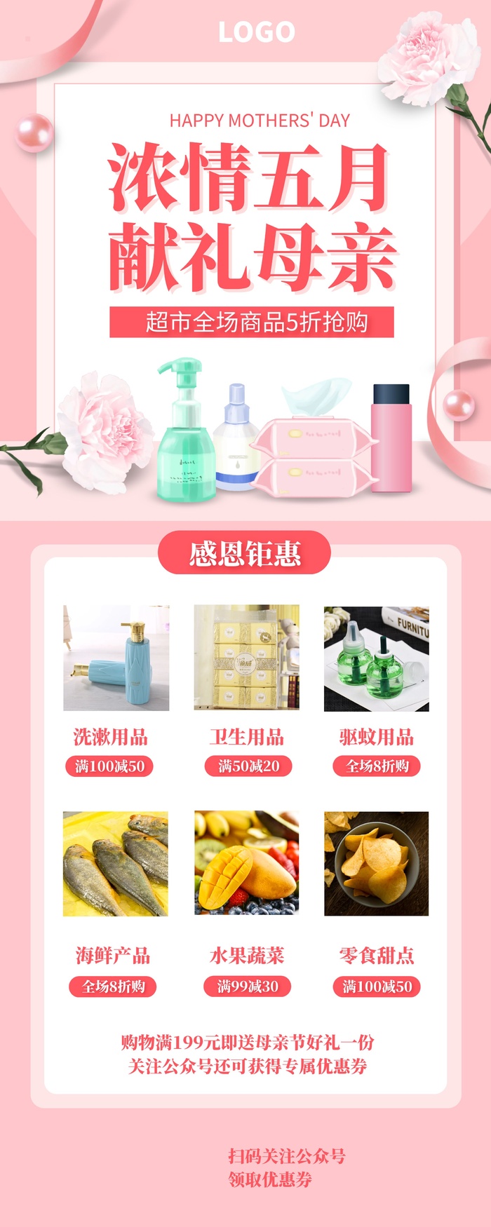 商场节日海报设计cdr矢量模版下载