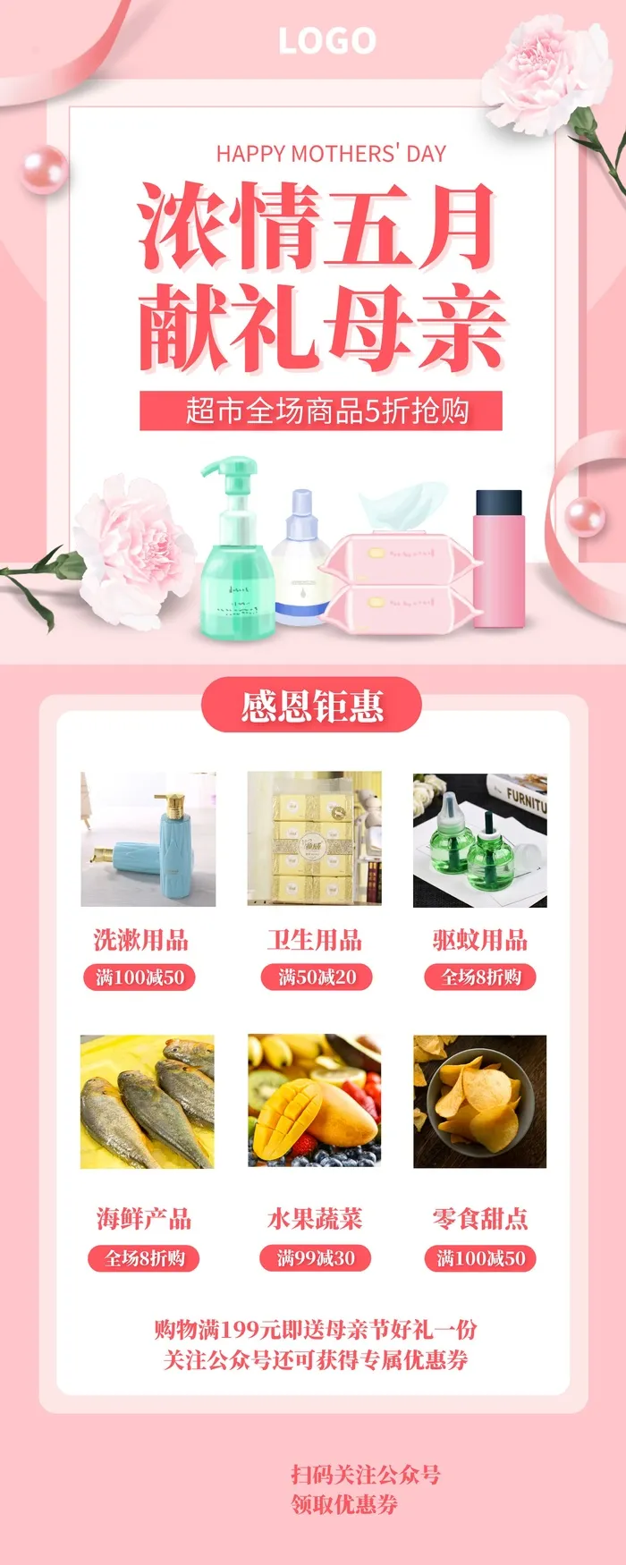 商场节日海报设计cdr矢量模版下载