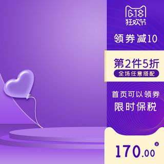 淘宝拼多多产品电商主图高端详情页双十一紫色
