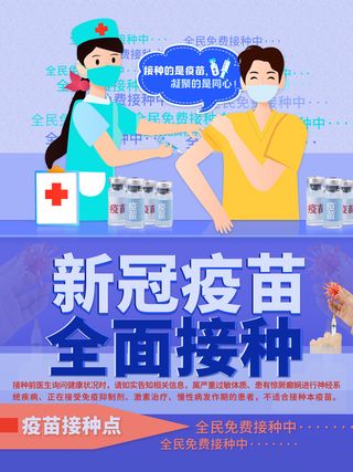 德尔塔病毒 疫情防控新冠肺炎疫苗健康海报x展板架psd设计cdr素材