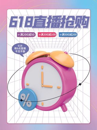 618直播海报