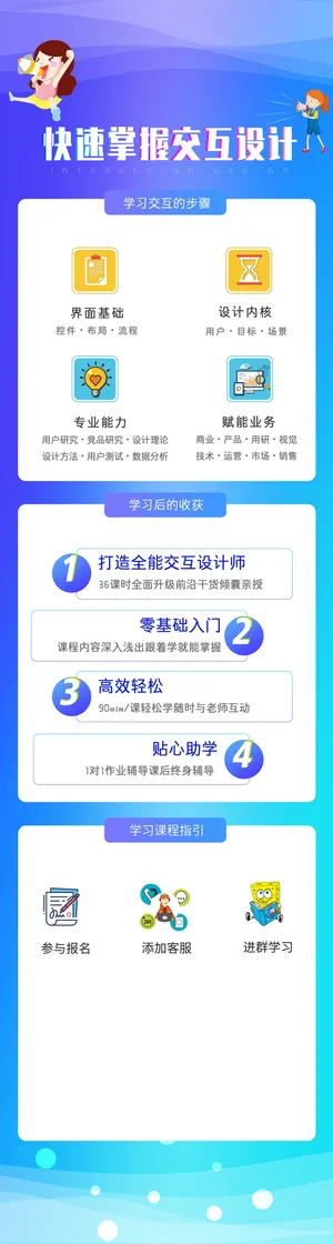 封面简约大气快速掌握交互设计线上教学线上课程h5长图Ui线上学习线上教学线上课程h5长图UI