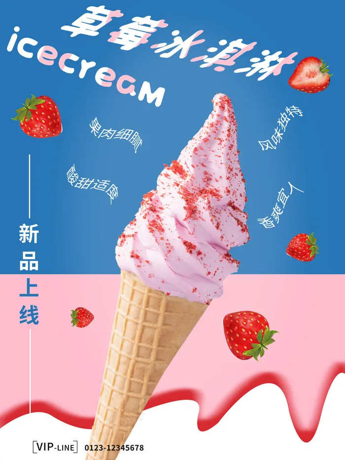 夏季冰淇淋促销psd模版下载
