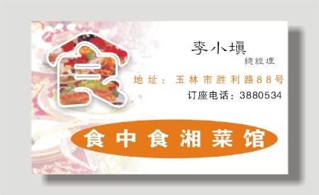 旅行|旅行社|名片|餐饮|宾馆|饭店名片|名片|餐饮|美食|饭店|火锅cdr矢量模版下载
