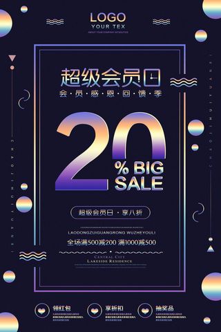 电商商场开业周年庆贵宾招募购物节宣传活动促销海报设计素材