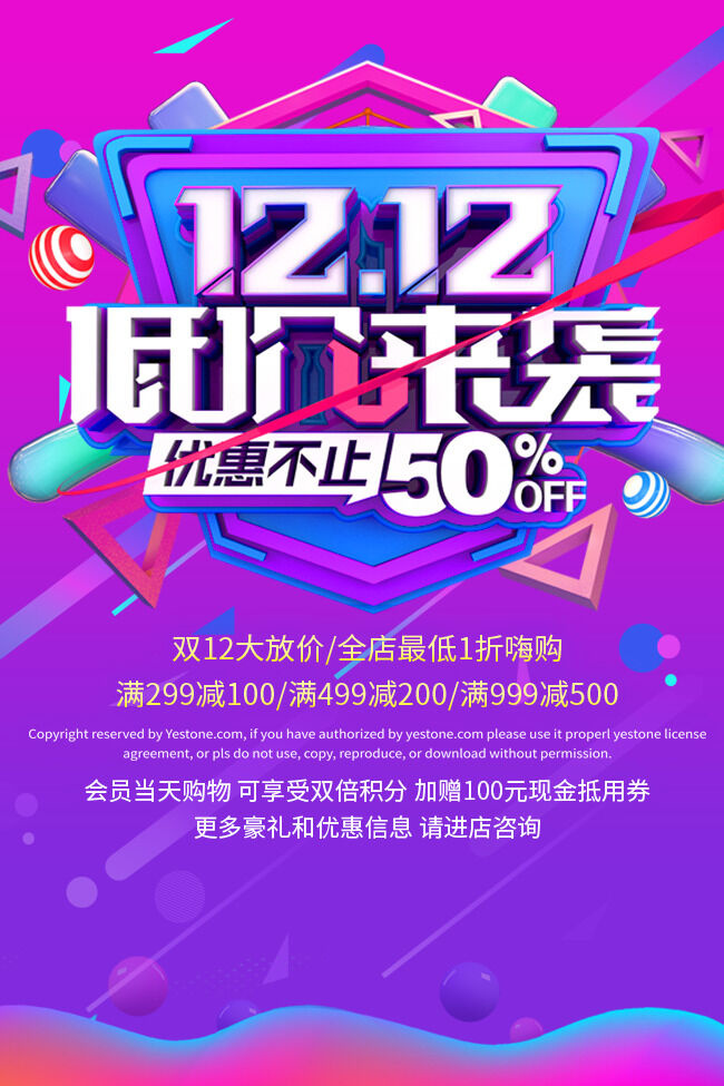 双十一商场天猫淘宝双11双12预热宣传海报设计psd素材模板