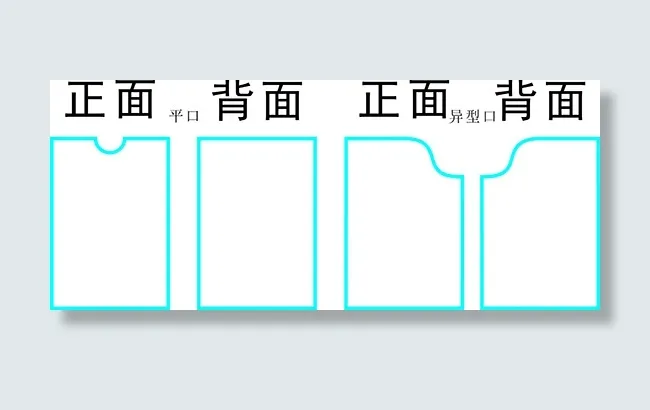 口袋式卡套95x65【刀版线】房卡套封卡套