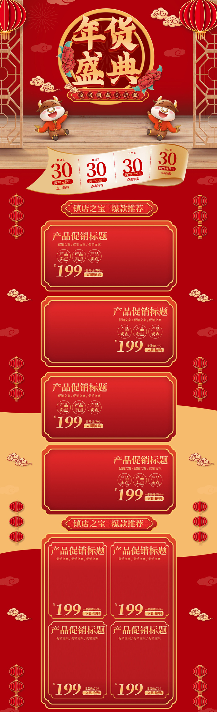 年货节首页模板素材牛年电商天猫店铺新年活动描述详情页psdpsd模版下载