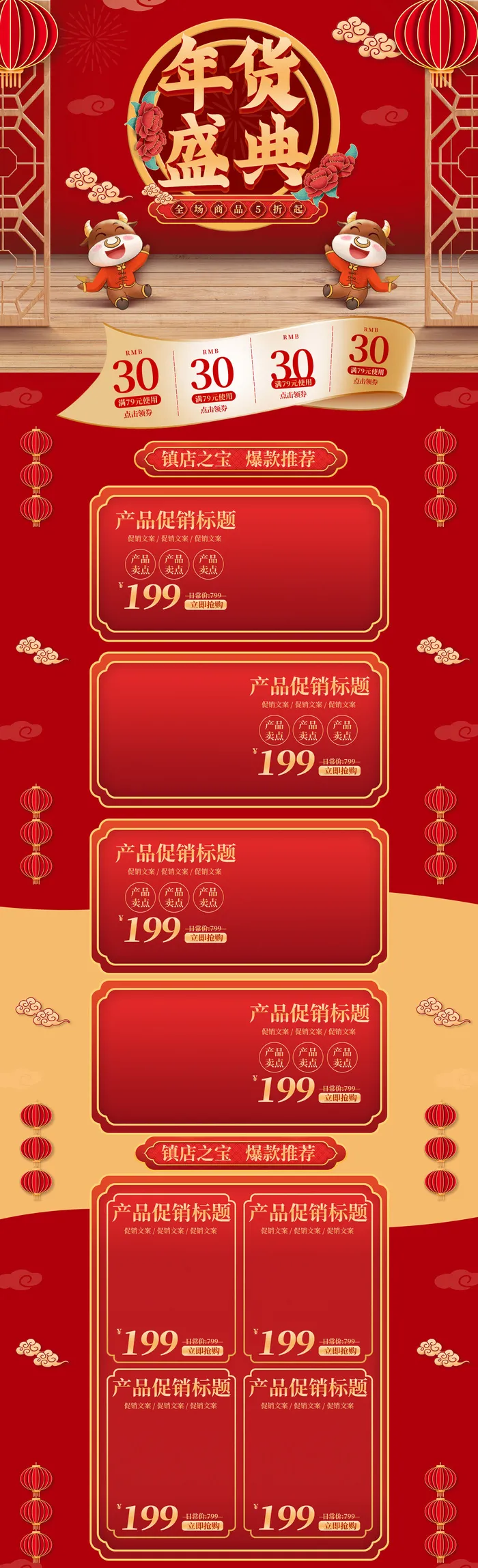 年货节首页模板素材牛年电商天猫店铺新年活动描述详情页psdpsd模版下载