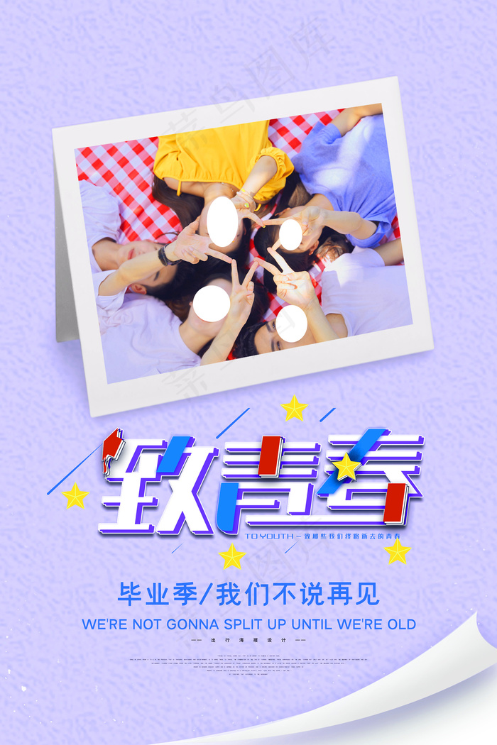 创意清新毕业季校园海报psd模版下载