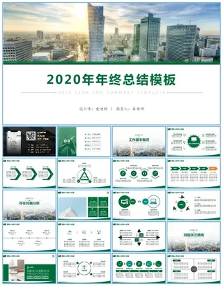 小清新绿大气简约年终总结报告ppt模板