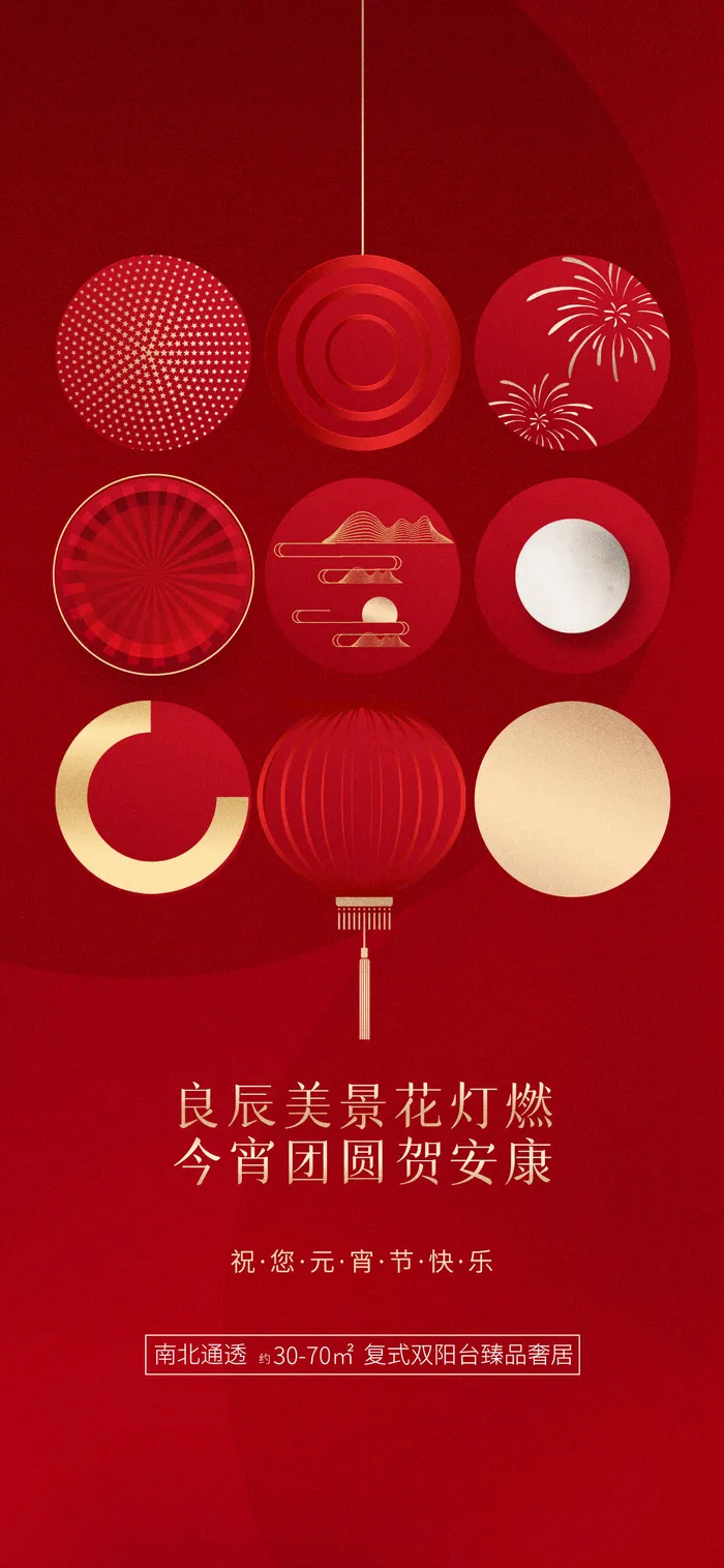 简约红金风地产创意元宵节节日借势海报