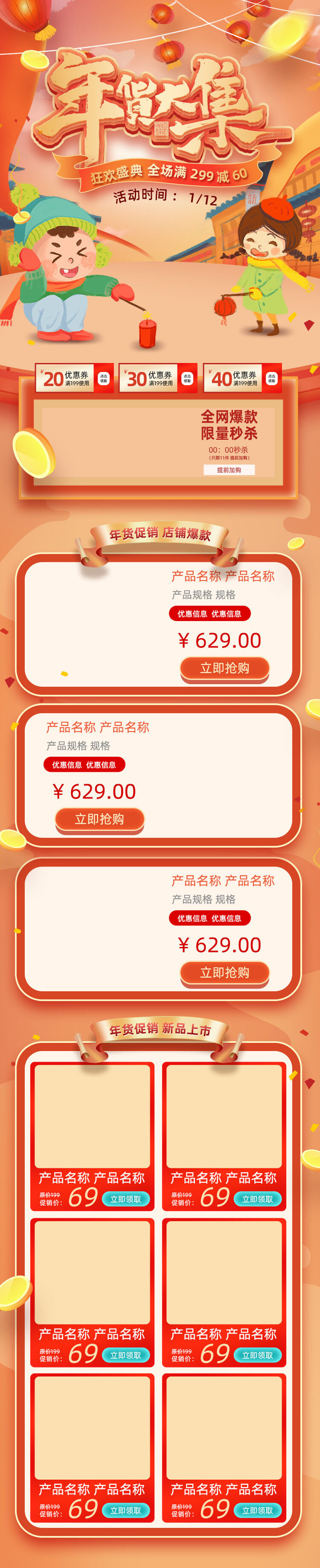 电商淘宝天猫首页年货节首页年货节年终大促首页