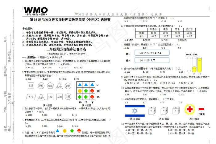 三年级数学奥数竞赛试卷考试卷测试卷练习题教育培训