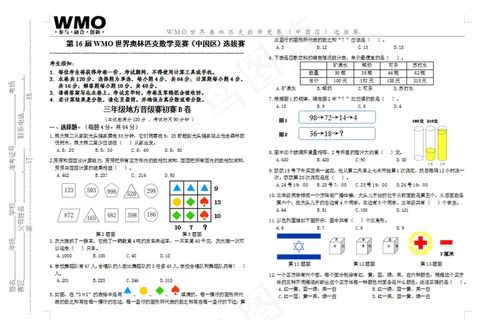 三年级数学奥数竞赛试卷考试卷测试卷练习题教育培训