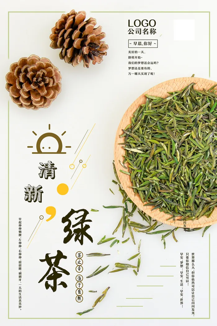 创意绿茶春茶上市海报宣传psd模版下载
