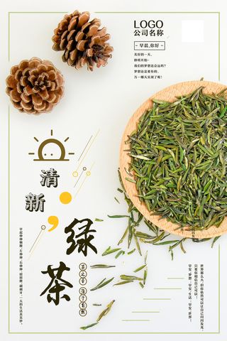 创意绿茶春茶上市海报宣传