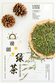 创意绿茶春茶上市海报宣传 创意绿茶春茶上市海报宣传