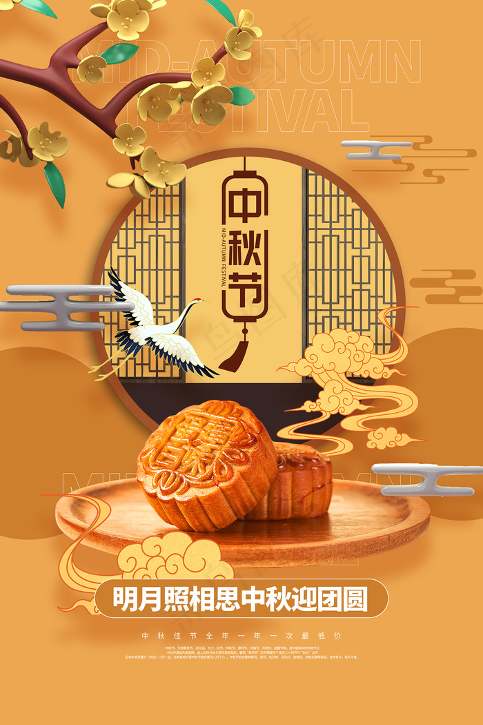 创意传统中国风中秋节海报psd模版下载