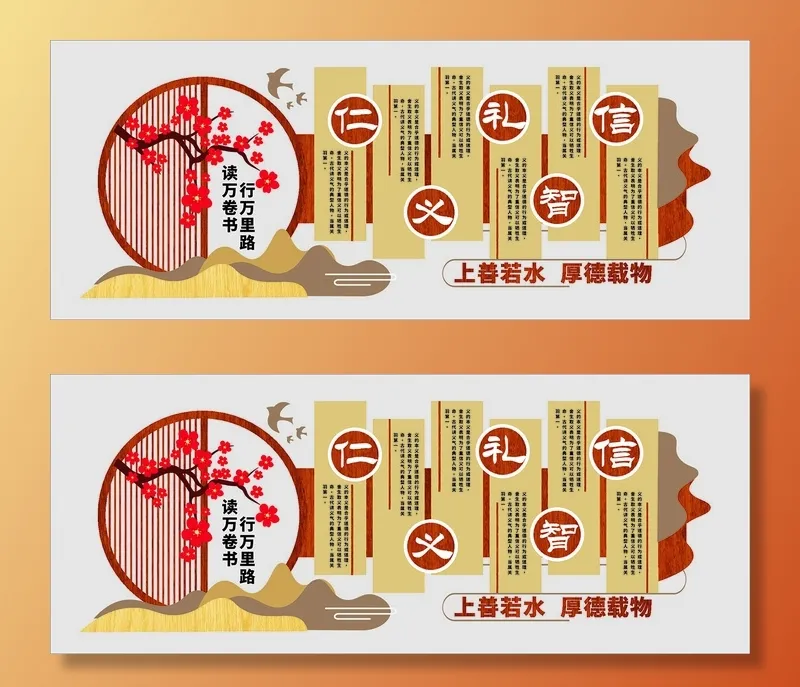 校园文化墙仁义礼智信文化墙eps,ai矢量模版下载