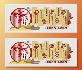 校园文化墙仁义礼智信文化墙