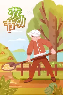 五一劳动节插画 