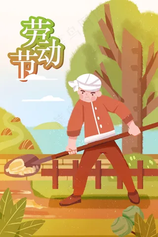 五一劳动节插画 