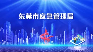 复工复产安全生产视频封面banner