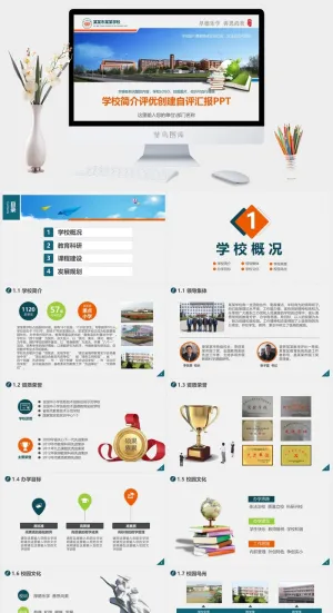 严谨学校简介中小学文明校园评优创建自评报告PPT预览图