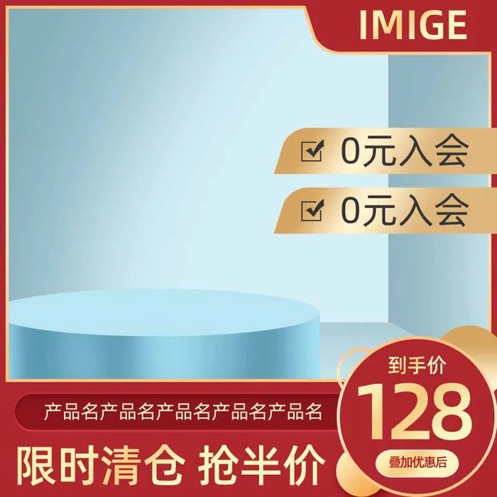 电商主图 电商活动主图模板psd模版下载