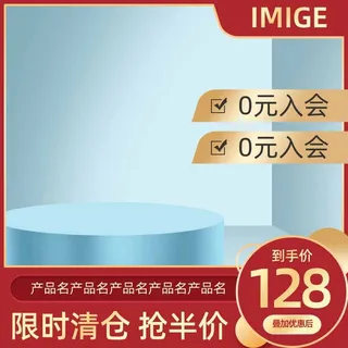 电商主图 电商活动主图模板